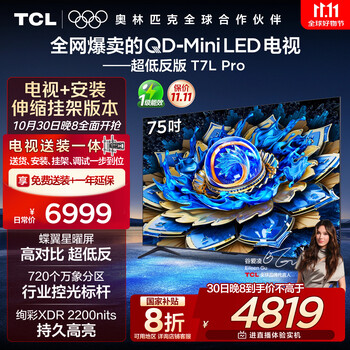限地区：TCL 75T7L Pro 包安装版75英寸 QD-Mini LED电视