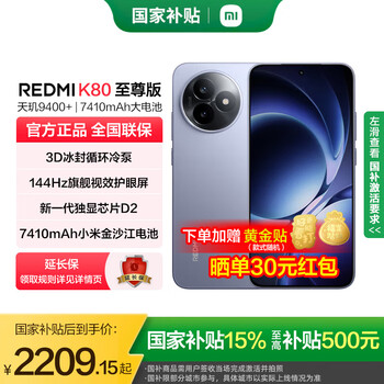 小米红米K80至尊版 国家补贴 新品上市 天玑9400+ 7410mAh大电池 冰锋蓝 12GB+256GB 官方标配