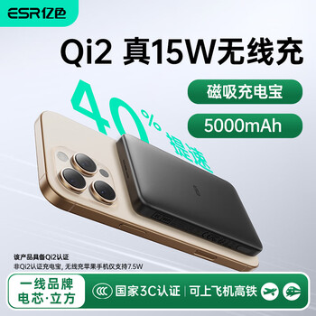 亿色 Qi2 MagSafe磁吸充电宝 5000mAh 15W