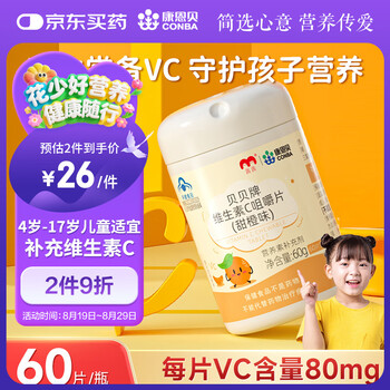 康恩贝维生素c咀嚼片60片维cvc片咀嚼片儿童学生4岁-17岁及成人孕妇乳母