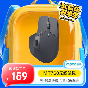 雷柏(Rapoo) MT760大手无线/蓝牙/有线多模办公鼠标 跨屏传输人体工学轻音按键11键可定义150小时续航 黑色