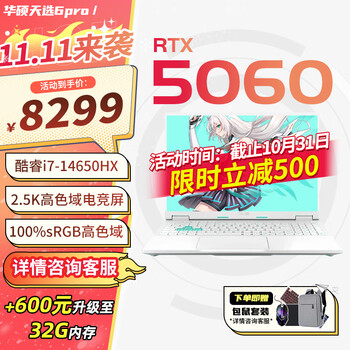 华硕 ASUS 天选6 Pro 酷睿版 2025游戏本 补贴20% 高性能酷睿HX  i7-14650HX RTX5060 2.5K 青 16G+1T 官方标配