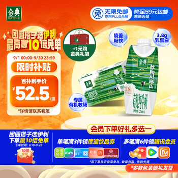 伊利金典3.8g乳蛋白有机全脂纯奶250ml*10盒新老包装随机中秋送礼盒装