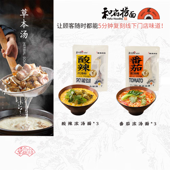 和府捞面草本浓汤鲜煮捞面番茄酸辣多袋装多口味速食方便面 番茄浓汤*3+酸辣浓汤*3