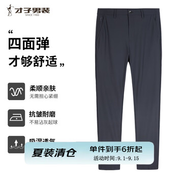 才子（TRIES）休闲裤男2025年夏季新款四面弹纯色百搭直筒裤商务职场西装裤 深蓝色 31 80cm