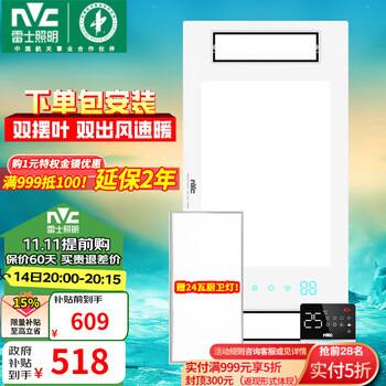 雷士 NVC 双电机风暖浴霸 3000W七合一多功能