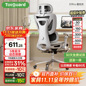 PLUS会员:护童 人体工学电脑椅 E1pro系列 电镀五星脚+7向扶手  带脚踏 !