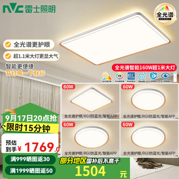 雷士(NVC)LED全光谱智能护眼吸顶灯1.1米大瓦数客厅大厅 卧室全屋灯具灯饰 荐【四室一厅-5灯】智控全光谱