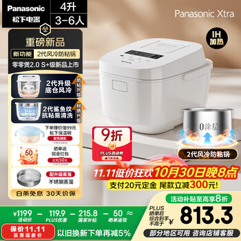 松下 Panasonic Xtra零零煲2.0电饭煲0涂层家用3-6人无涂层不锈钢IH煮饭锅4升容量一级能效SR-HFS155-W