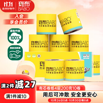 BABO 斑布 BASE系列 卷纸 有芯 4层200g10卷