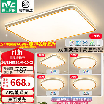雷士 NVC 史低价！抢实付5折！LED吸顶灯智能客厅灯套餐柠梦四室一厅