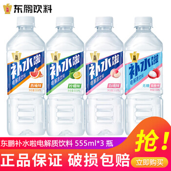 东鹏 特饮东鹏补水啦电解质饮料 555ml*3瓶 随机口味混合