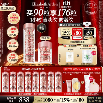 Elizabeth Arden 伊丽莎白·雅顿 时空焕活淡纹紧致胶囊精华液 第二代 90粒赠粉胶7*8+30粒+金胶2粒