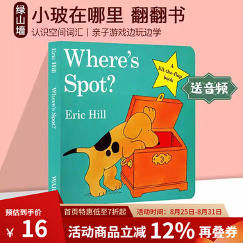 spot 小玻系列英文原版绘本 幼儿启蒙 where’s spot 儿童纸板翻翻书 Eric Hill小玻在哪里 Where is Spot 绿山墙