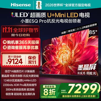 海信 Hisense 85E5Q-PRO 液晶电视 85英寸 4K