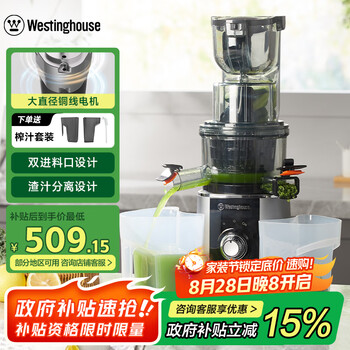 西屋电气 西屋（Westinghouse）原汁机大口径低速压榨多功能全自动果汁果蔬机渣汁分离榨汁机 WYZ90Y07