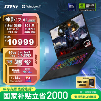 微星（MSI）神影17 AI 2025 国家补贴20% 17英寸游戏笔记本电脑(Ultra9-275HX RTX5070 16G 1TB 2.5K/240Hz屏)