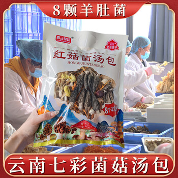 西云珍坊云南七彩菌汤包8颗羊肚菌松茸菌姬松茸干货菌菇汤料包120g 红菇羊肚菌汤包120克（8个羊肚菌）