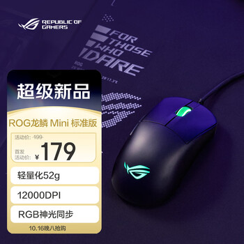 ROG龙鳞Mini标准版 有线鼠标 电竞鼠标 RGB灯效 轻量化设计 可换微动 吃鸡/LOL/CS GO 游戏鼠标 黑色