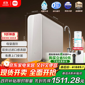 国家补贴：米家 MIJIA MR1253-A 反渗透纯水机