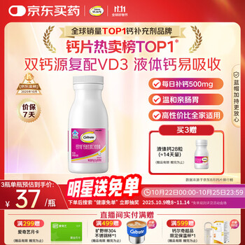 PLUS会员:Caltrate 钙尔奇 钙维生素D软胶囊 90粒