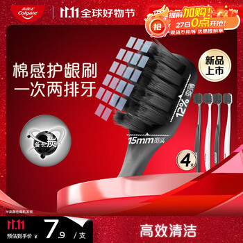 Colgate 高露洁 宽密炭棉感护龈宽头炭丝软毛牙刷 4支