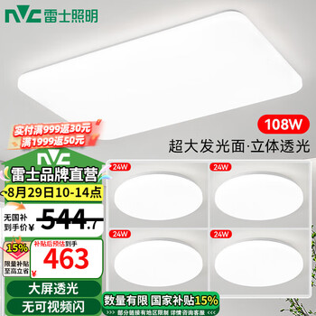 雷士(NVC)LED吸顶灯现代简约客厅卧室书房餐厅灯具薄舒适大屏柔光 白月 力荐!【四室一厅】