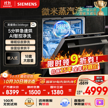 PLUS会员：西门子 SIEMENS 黑魔镜系列 SJ43EB33MC 嵌入式洗碗机 18套