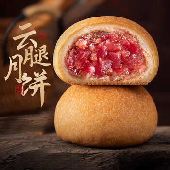 吉庆祥云腿月饼 中华老字号 云南特产传统糕点心零食 滇式火腿月饼 云腿月饼50g*5枚