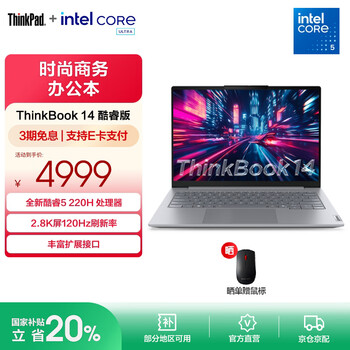 ThinkPad联想ThinkBook 14 2025 新品 英特尔酷睿处理器 商务轻薄笔记本电脑 酷睿5-220H 24G 1T 8HCD