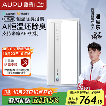 PLUS会员、国家补贴：奥普 AUPU AI恒温暖浴霸 S01MD