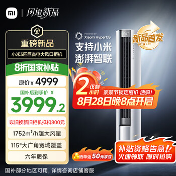 米家 MIJIA 小米（MI）米家 3匹 新一级能效 大风口 巨省电  立式空调柜机 72LW-NA10/N1A1(W)