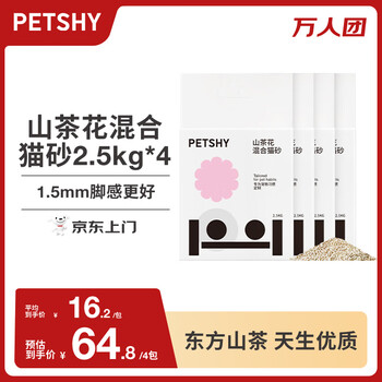 petshy百宠千爱 山茶花猫砂木薯除臭低尘结团豆腐膨润土混合10kg 万人团