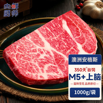 肉鲜厨师澳洲安格斯M5原切牛排 净重2斤 谷饲400天雪花上脑
