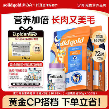 solid gold 素力高 金素鸡猫粮12磅*2+胶囊鱼油50g*1
