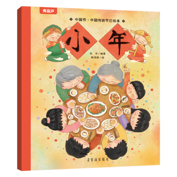 青葫芦中国节 中国传统节日绘本 3-6岁儿童绘本让孩子认识中国传统节日端午节故事书传统文化连环画 小年