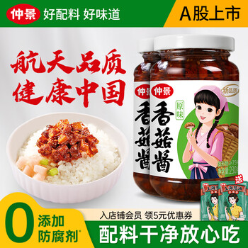 仲景 香菇酱 暴下饭酱菜招牌拌饭拌面酱航天品质夹馒头炒饭调味蘸料 【爆款热销】原味香菇酱230gx2瓶