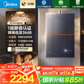 美的(Midea)【安睡M9 Max】16升燃气热水器天然气【TSI增压一级静音】零循环恒温家用 国补15%