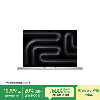 苹果 Apple MacBook Pro 2024款 M4版 14英寸 轻薄本 银色（M4 10+1512GB SSD、3024x1964、LED、120Hz）