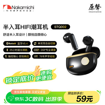 Nakamichi中道真无线蓝牙耳机半入耳式HIFI音质蓝牙5.4游戏低延迟高颜值适用于苹果华为小米STQ002黑色