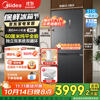 美的(Midea) 541双系统纯平60cm超薄全嵌十字四开门净味除菌一级能效底部散热无霜515升家用电冰箱 【新配色】MR-541WUSPZE海贝黛