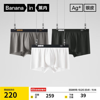 蕉内银皮708A男士内裤120支莫代尔透气无痕10A抗菌立体大囊袋平角3件