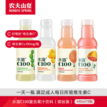 农夫山泉 水溶C100 复合果汁饮料 445ml*9瓶