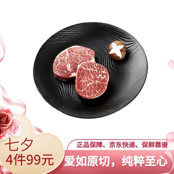 天谱乐食澳洲和牛M3-4日式原切牛排200g(2片) 谷饲360天嫩肩七夕节西餐