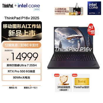 ThinkPad联想P16v 2025 英特尔酷睿处理器 高性能设计师本移动图形工作站 游戏本笔记本电脑 Ultra7 255H 32G 1T独显06CD