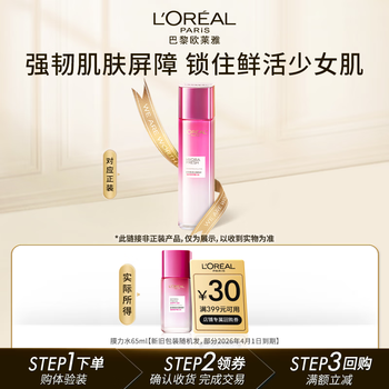 L'OREAL PARIS 巴黎欧莱雅 清润葡萄籽膜力水 65ml