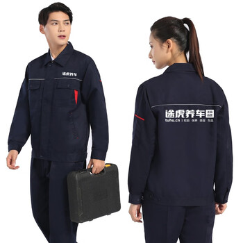 2022秋冬途虎养车工作服长袖外套定制装修装饰汽修工人衣服男印字logo