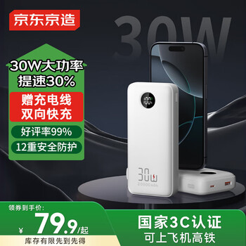 京东京造3c认证可上飞机充电宝20000毫安30W双向快充移动电源大容量适用户外苹果16华为小米荣耀