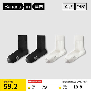 PLUS会员、国家补贴:Bananain 蕉内 501S男士袜子商务休闲棉袜7A抗菌防臭透气中筒4双