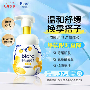 碧柔(Biore)氨基酸泡沫洗面奶160ml青少年敏感换季舒缓洋甘菊提取物七夕礼物